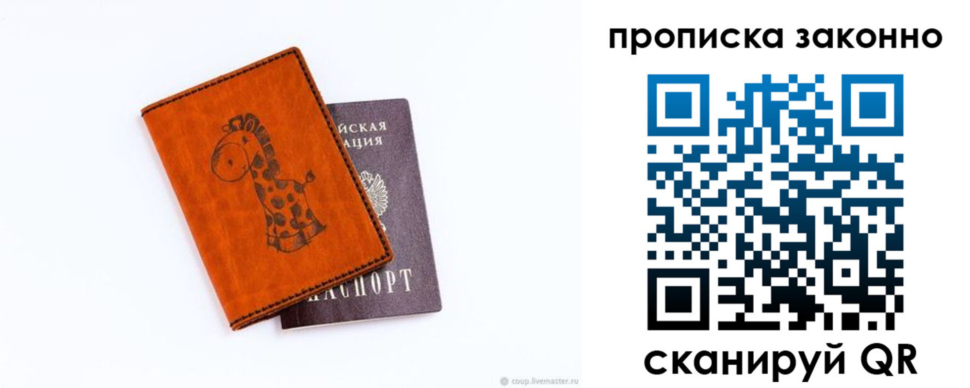 прописка в Подпорожье