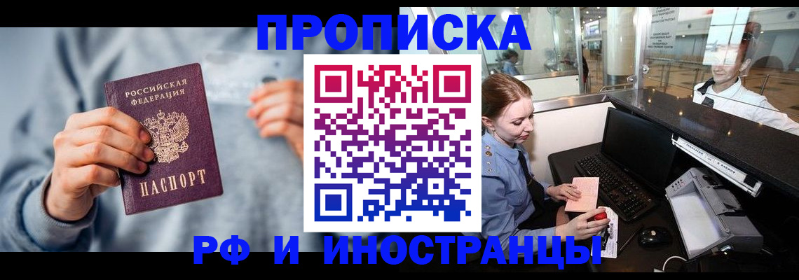 прописка штамп в Подпорожье