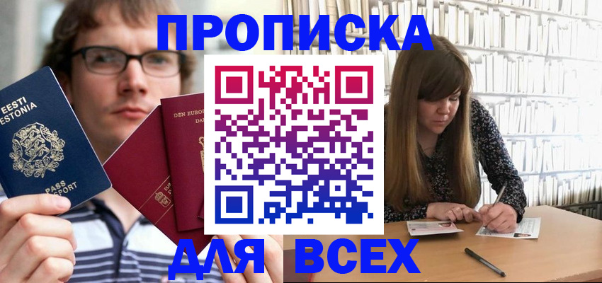 прописка штамп в Подпорожье