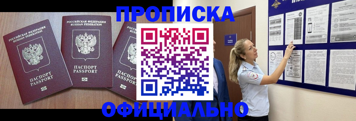 купить прописку в Подпорожье